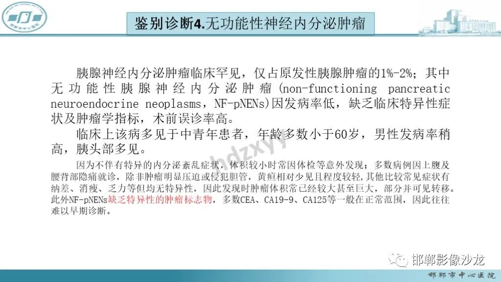 影像PPT - 【PPT】胰腺实性假乳头状瘤-36 影像PPT - 【PPT】胰腺实性假乳头状瘤-36