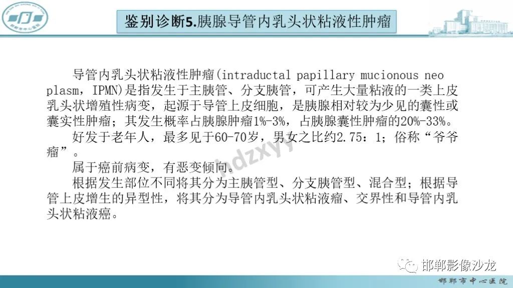影像PPT - 【PPT】胰腺实性假乳头状瘤-41 影像PPT - 【PPT】胰腺实性假乳头状瘤-41