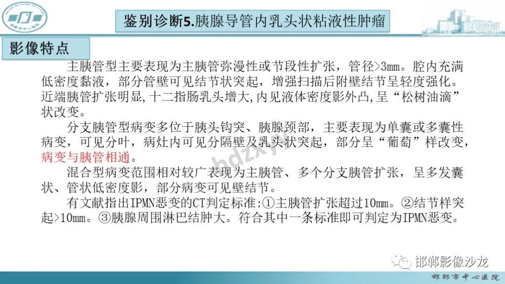 影像PPT - 【PPT】胰腺实性假乳头状瘤-42 影像PPT - 【PPT】胰腺实性假乳头状瘤-42