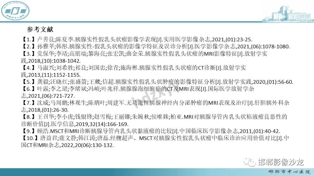 影像PPT - 【PPT】胰腺实性假乳头状瘤-46 影像PPT - 【PPT】胰腺实性假乳头状瘤-46