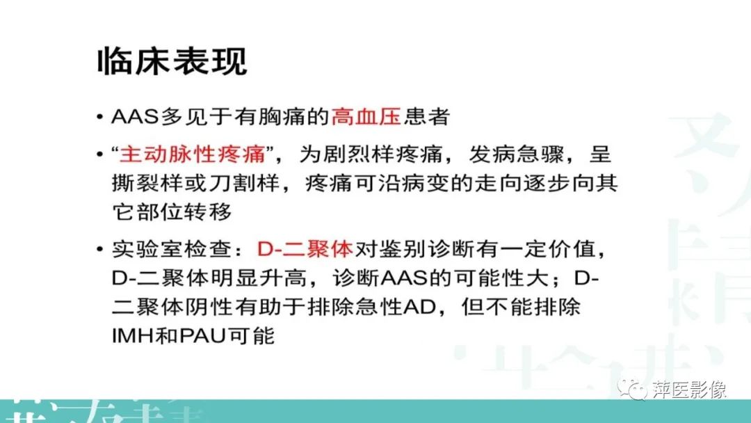 影像PPT - 【PPT】急性主动脉综合征之主动脉夹层“三兄弟”-4