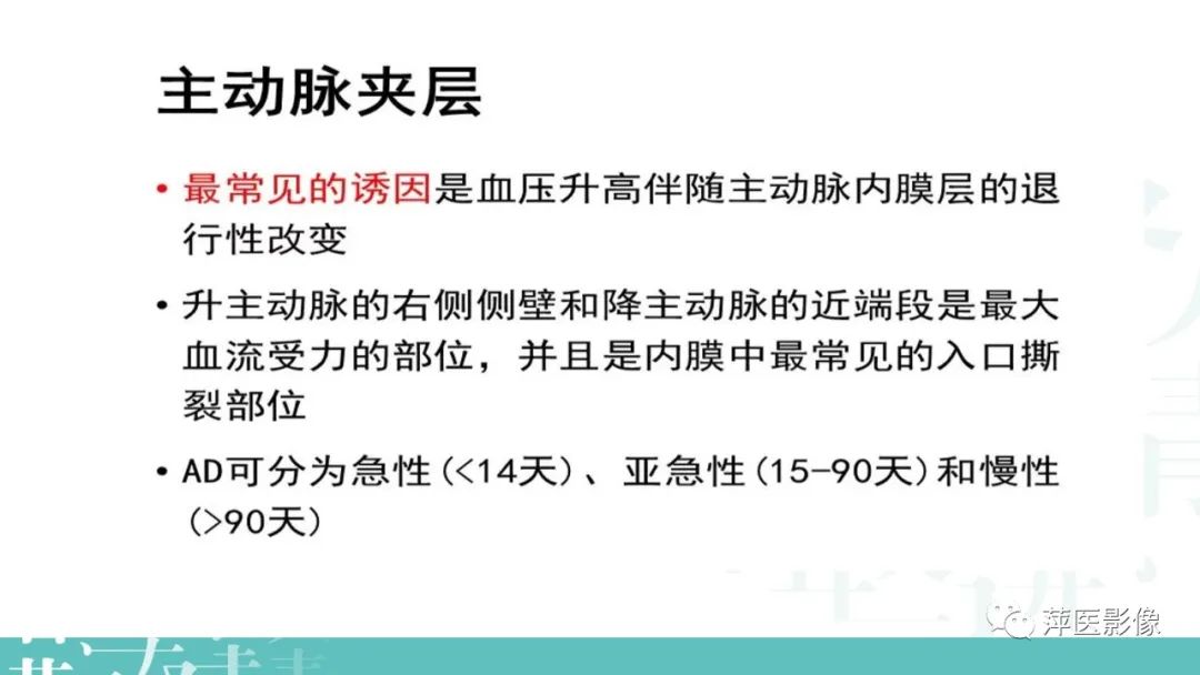 影像PPT - 【PPT】急性主动脉综合征之主动脉夹层“三兄弟”-8