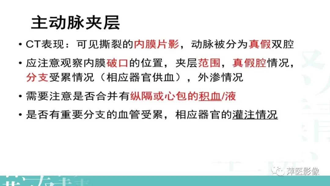 影像PPT - 【PPT】急性主动脉综合征之主动脉夹层“三兄弟”-9