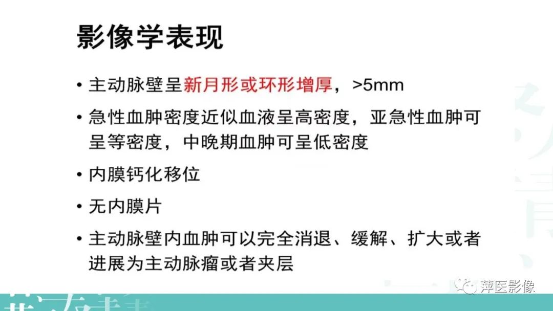 影像PPT - 【PPT】急性主动脉综合征之主动脉夹层“三兄弟”-16