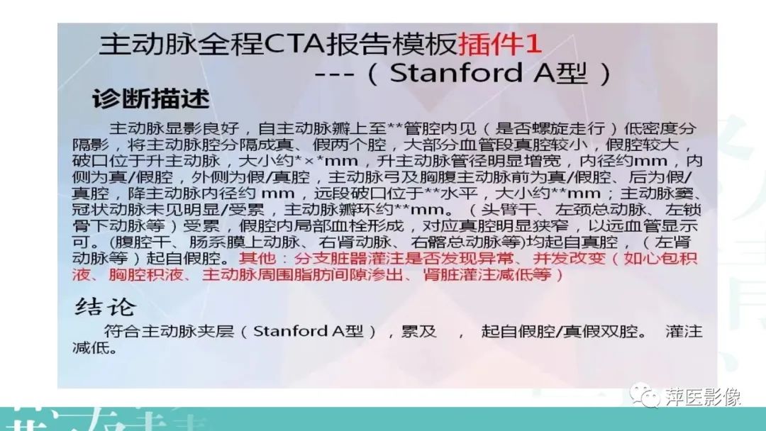 影像PPT - 【PPT】急性主动脉综合征之主动脉夹层“三兄弟”-28