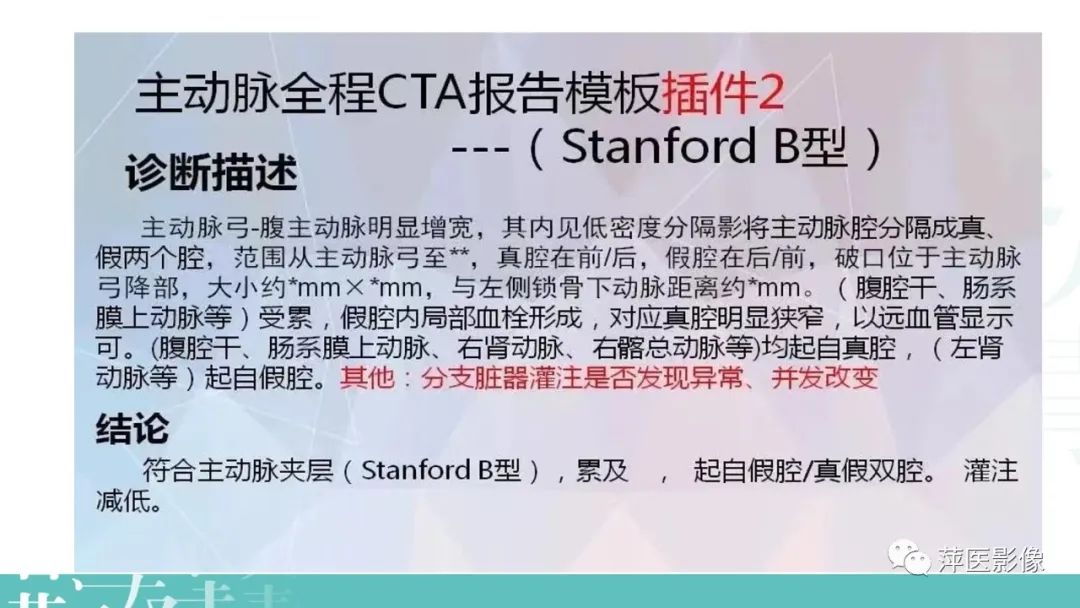 影像PPT - 【PPT】急性主动脉综合征之主动脉夹层“三兄弟”-29