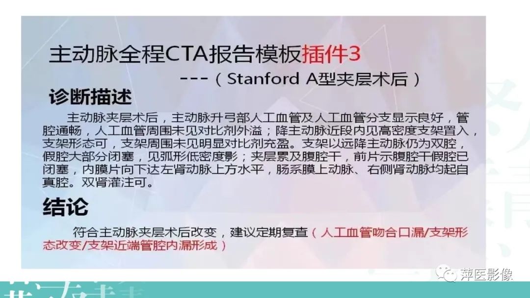 影像PPT - 【PPT】急性主动脉综合征之主动脉夹层“三兄弟”-30