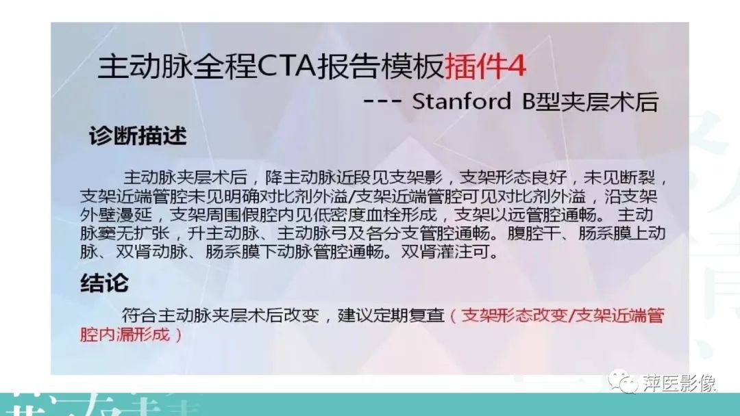 影像PPT - 【PPT】急性主动脉综合征之主动脉夹层“三兄弟”-31
