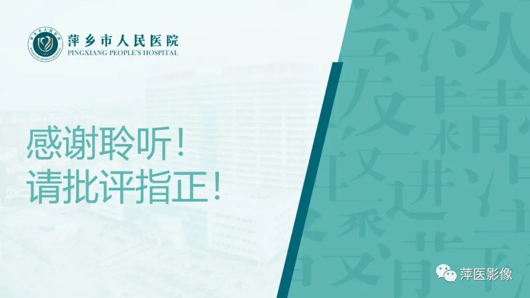 影像PPT - 【PPT】急性主动脉综合征之主动脉夹层“三兄弟”-32