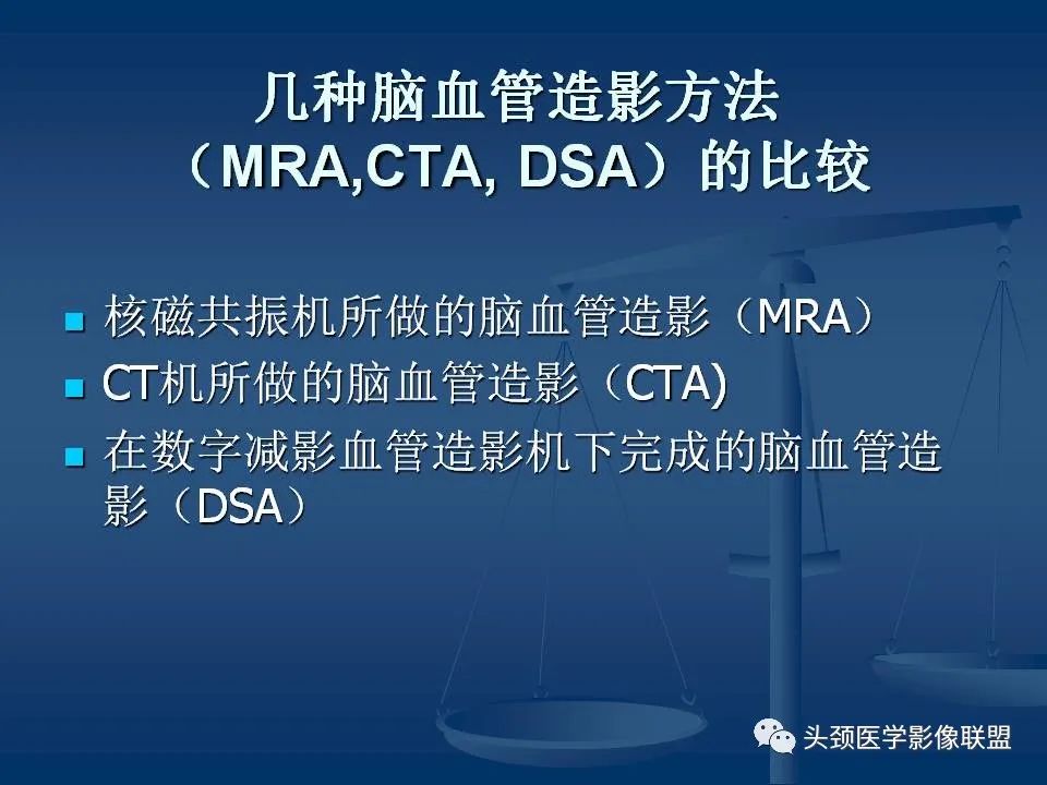 影像PPT - 【PPT】头颈部CTA和DSA对血管病变的诊断-2