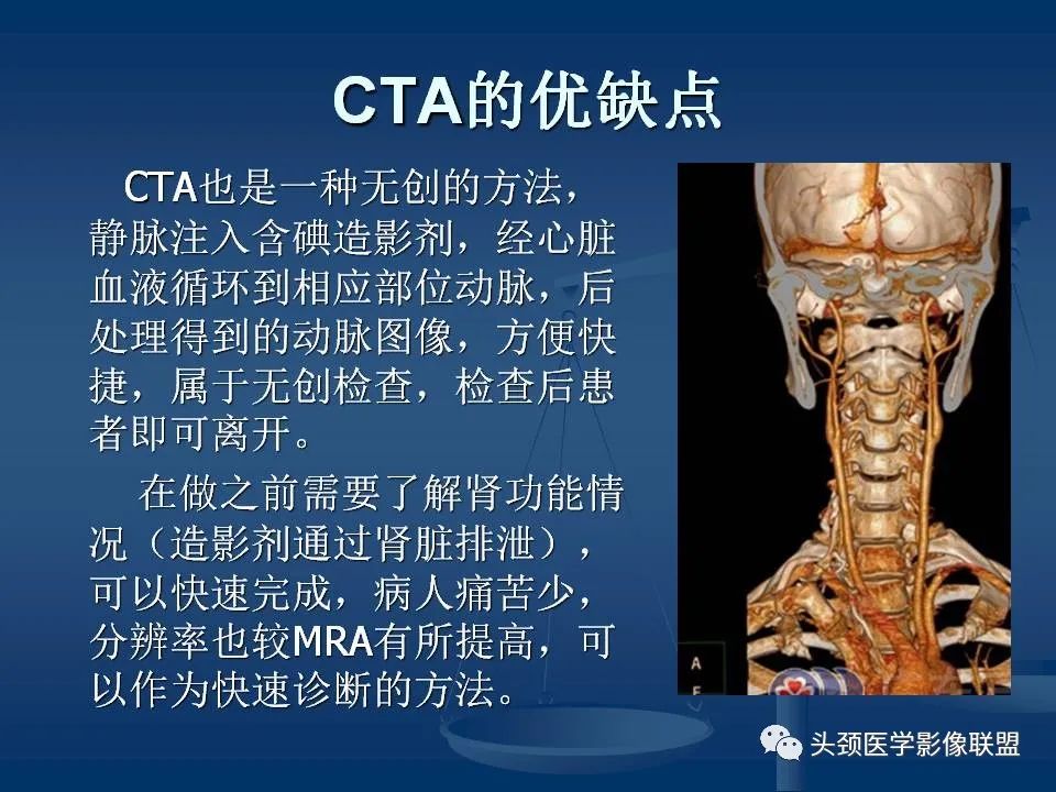 影像PPT - 【PPT】头颈部CTA和DSA对血管病变的诊断-6