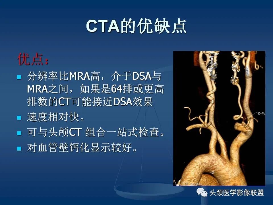 影像PPT - 【PPT】头颈部CTA和DSA对血管病变的诊断-7