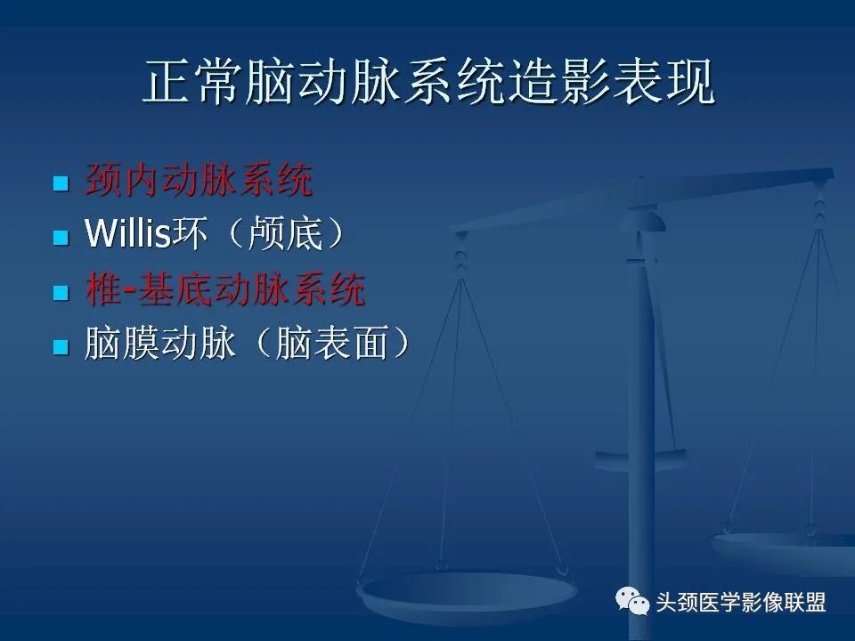 影像PPT - 【PPT】头颈部CTA和DSA对血管病变的诊断-21