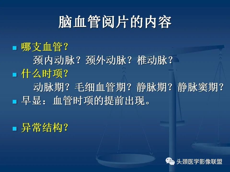 影像PPT - 【PPT】头颈部CTA和DSA对血管病变的诊断-24