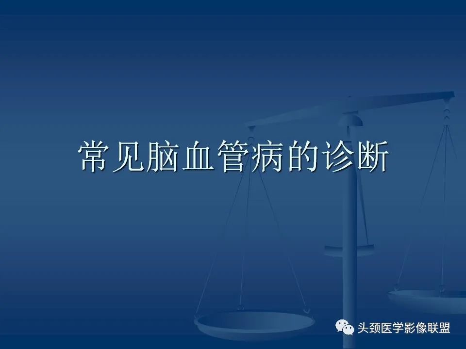 影像PPT - 【PPT】头颈部CTA和DSA对血管病变的诊断-31