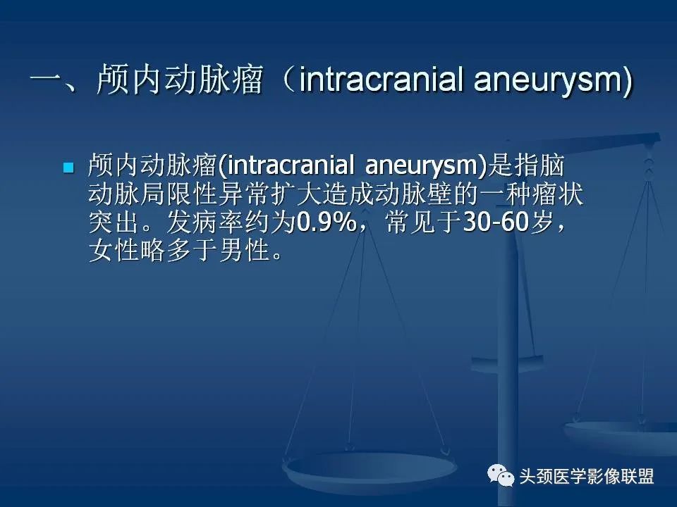 影像PPT - 【PPT】头颈部CTA和DSA对血管病变的诊断-32