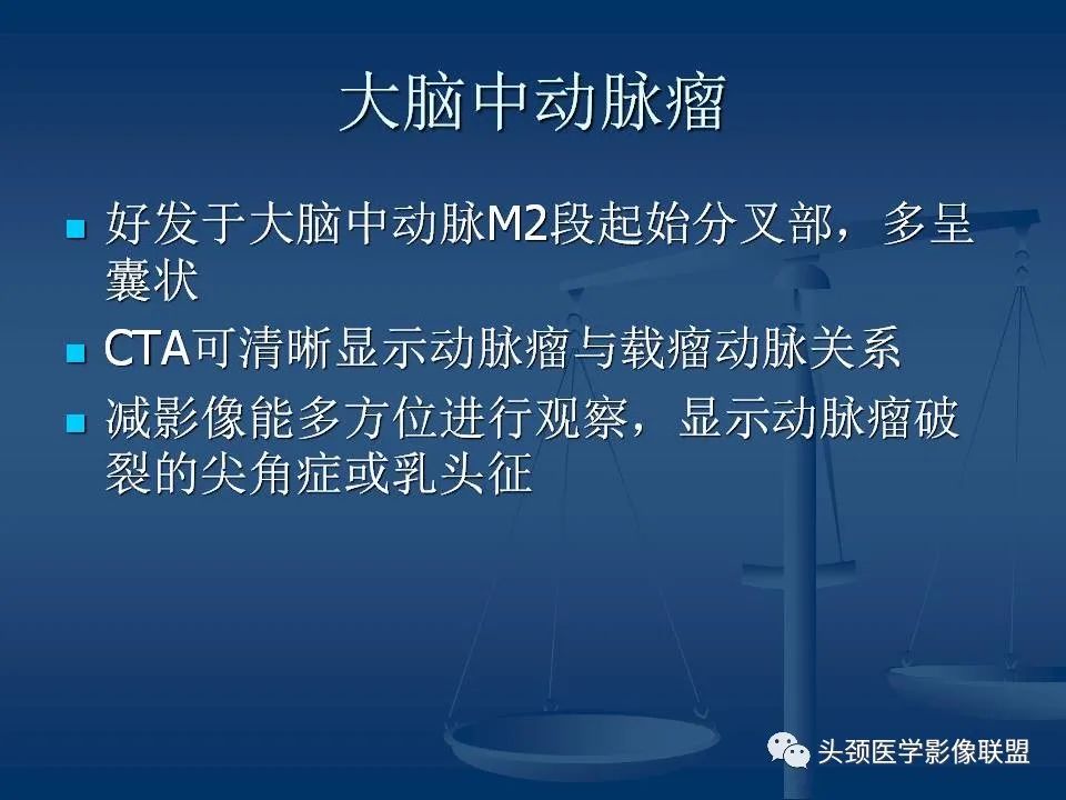 影像PPT - 【PPT】头颈部CTA和DSA对血管病变的诊断-39