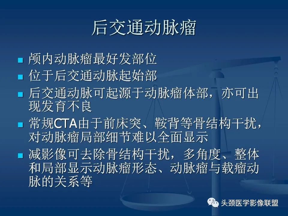 影像PPT - 【PPT】头颈部CTA和DSA对血管病变的诊断-41