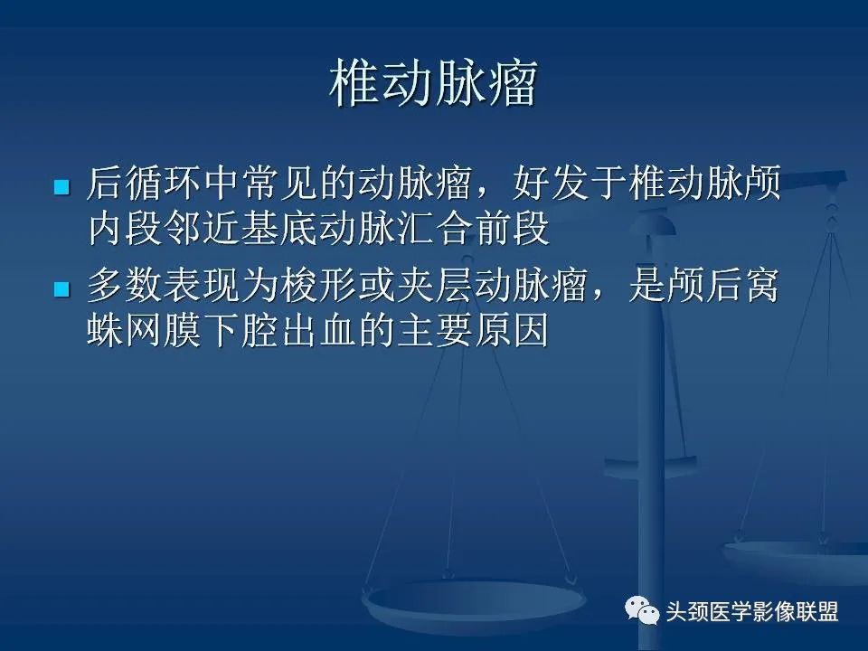 影像PPT - 【PPT】头颈部CTA和DSA对血管病变的诊断-43