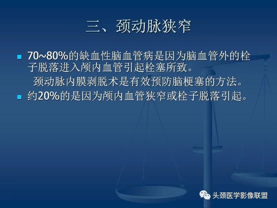 影像PPT - 【PPT】头颈部CTA和DSA对血管病变的诊断-51