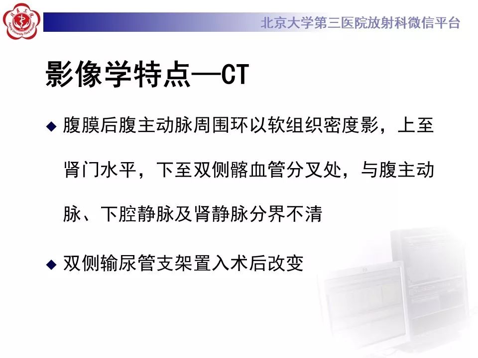 影像PPT - 【PPT】腹膜后纤维化-9
