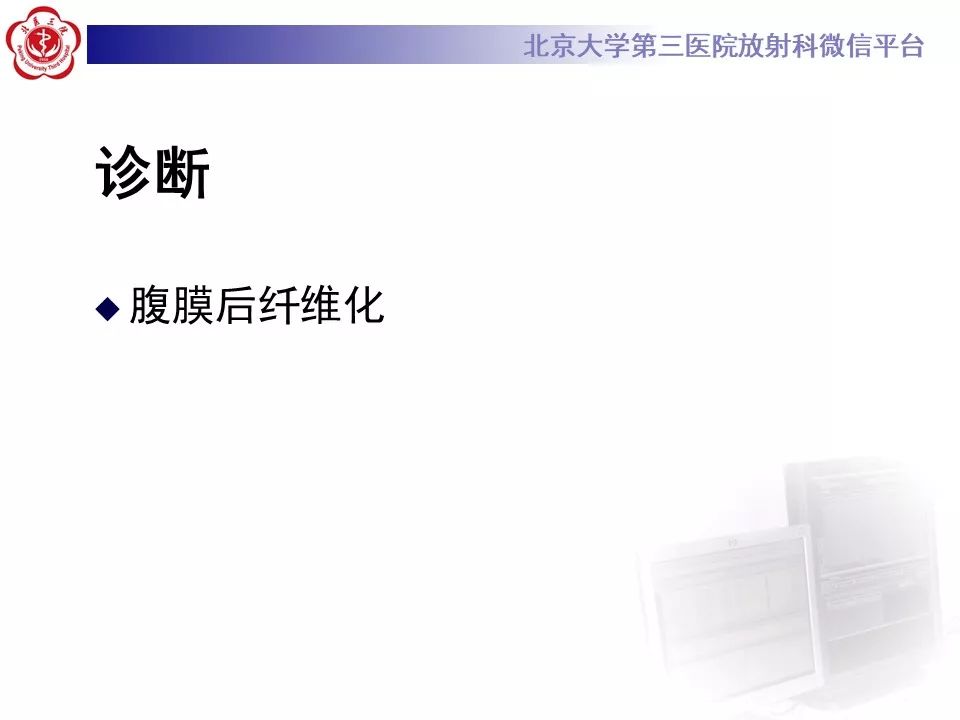 影像PPT - 【PPT】腹膜后纤维化-11