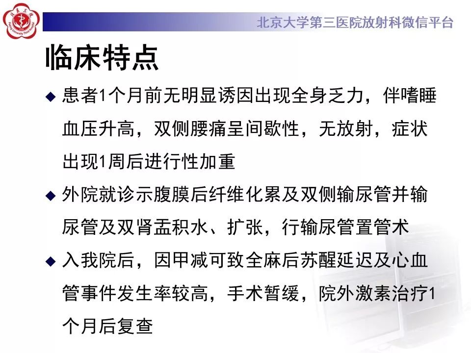 影像PPT - 【PPT】腹膜后纤维化-12