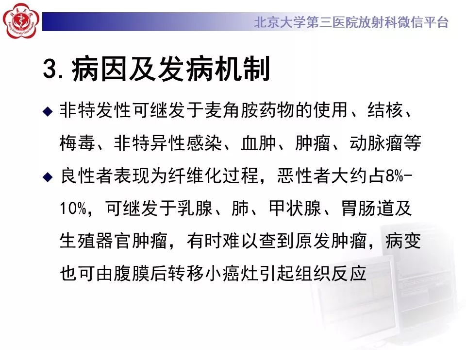 影像PPT - 【PPT】腹膜后纤维化-17