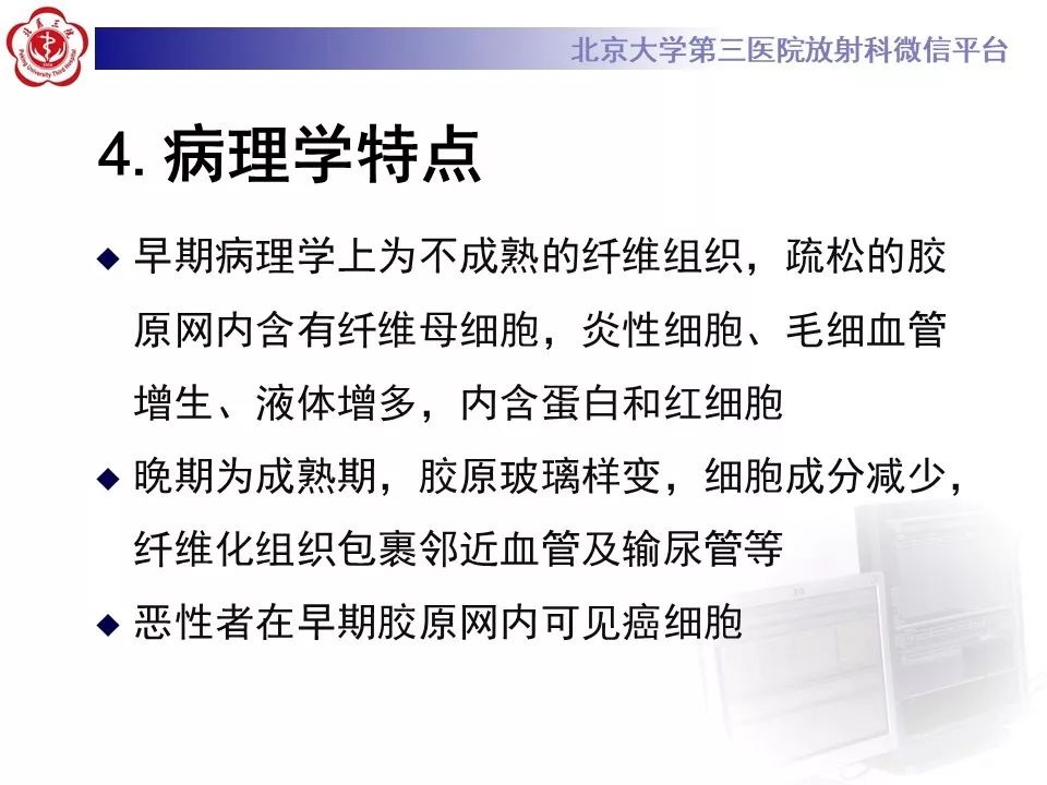 影像PPT - 【PPT】腹膜后纤维化-18