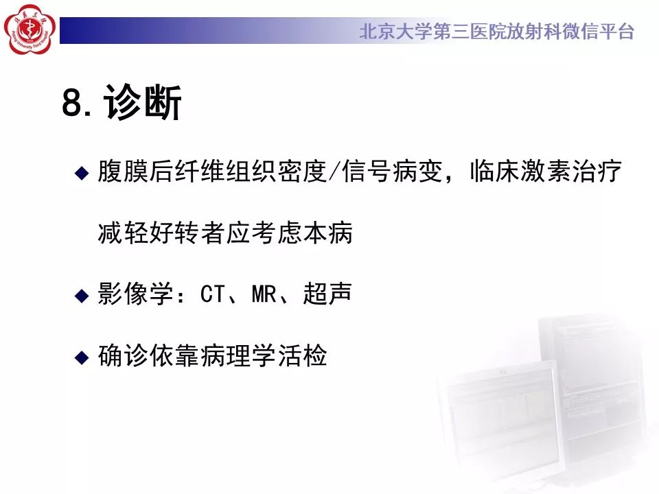 影像PPT - 【PPT】腹膜后纤维化-28