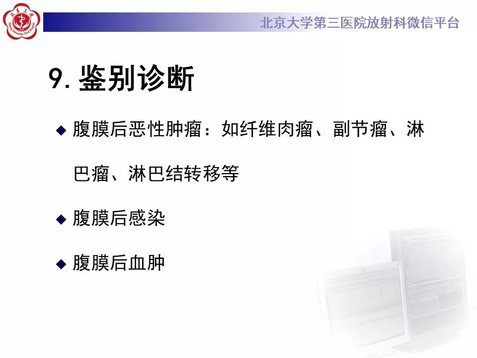 影像PPT - 【PPT】腹膜后纤维化-29