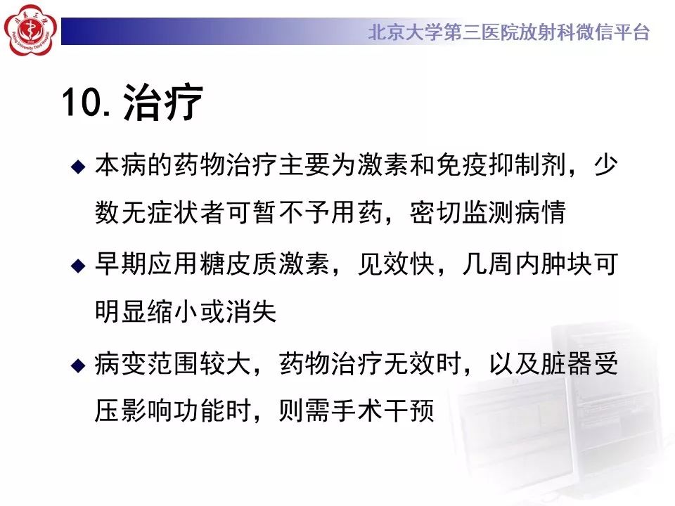 影像PPT - 【PPT】腹膜后纤维化-33