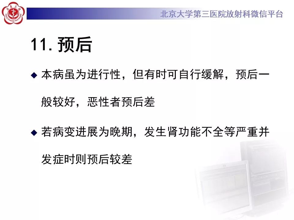 影像PPT - 【PPT】腹膜后纤维化-34