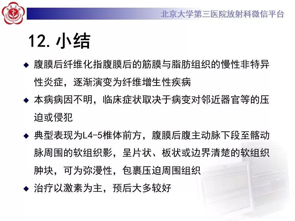 影像PPT - 【PPT】腹膜后纤维化-35