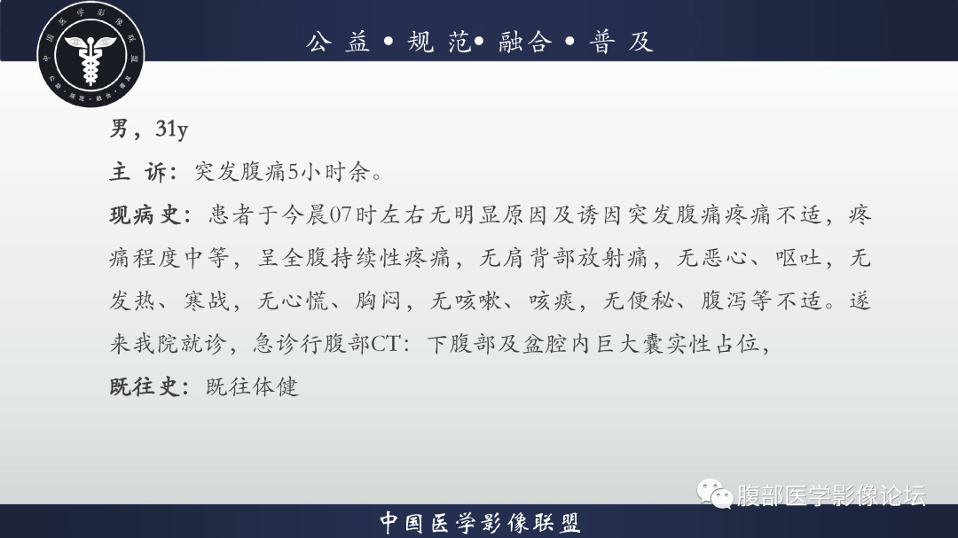 影像PPT - 【病例】肠系膜侵袭性纤维瘤病1例CT-2