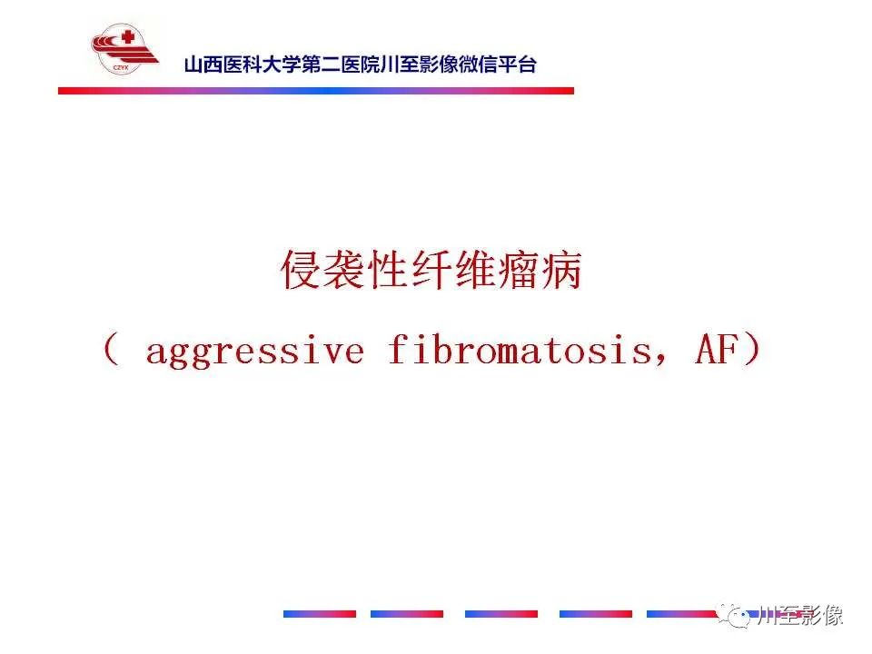 影像PPT - 【病例】肠系膜侵袭性纤维瘤病1例CT-15