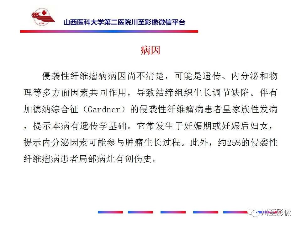 影像PPT - 【病例】肠系膜侵袭性纤维瘤病1例CT-17