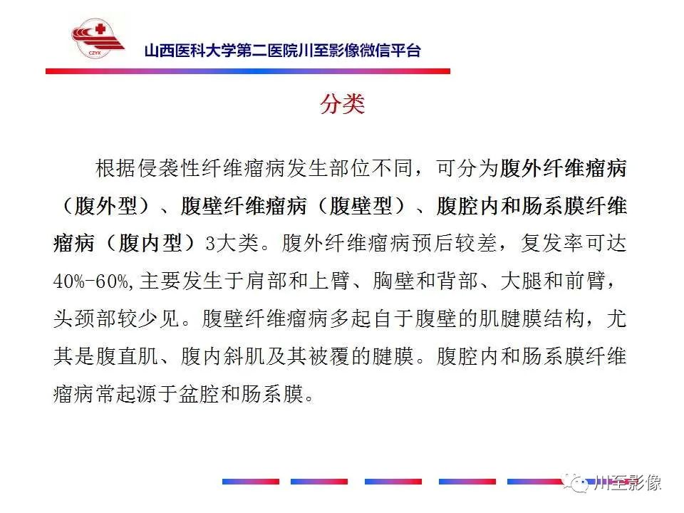 影像PPT - 【病例】肠系膜侵袭性纤维瘤病1例CT-18