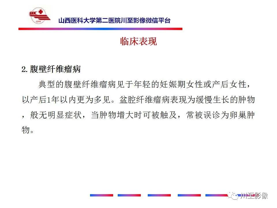 影像PPT - 【病例】肠系膜侵袭性纤维瘤病1例CT-20