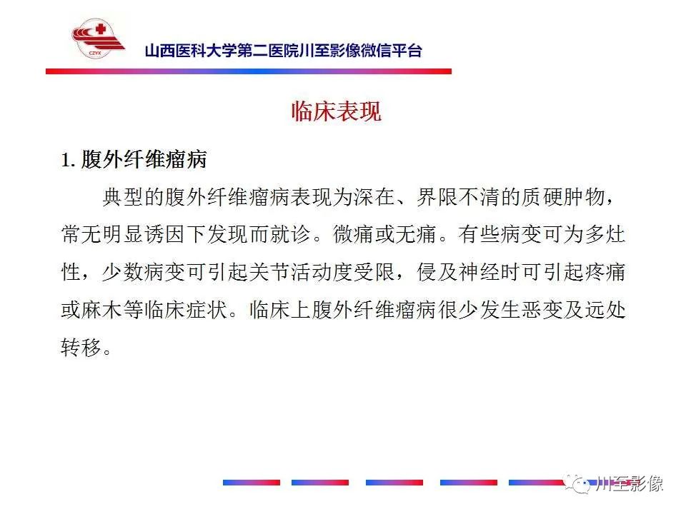 影像PPT - 【病例】肠系膜侵袭性纤维瘤病1例CT-19
