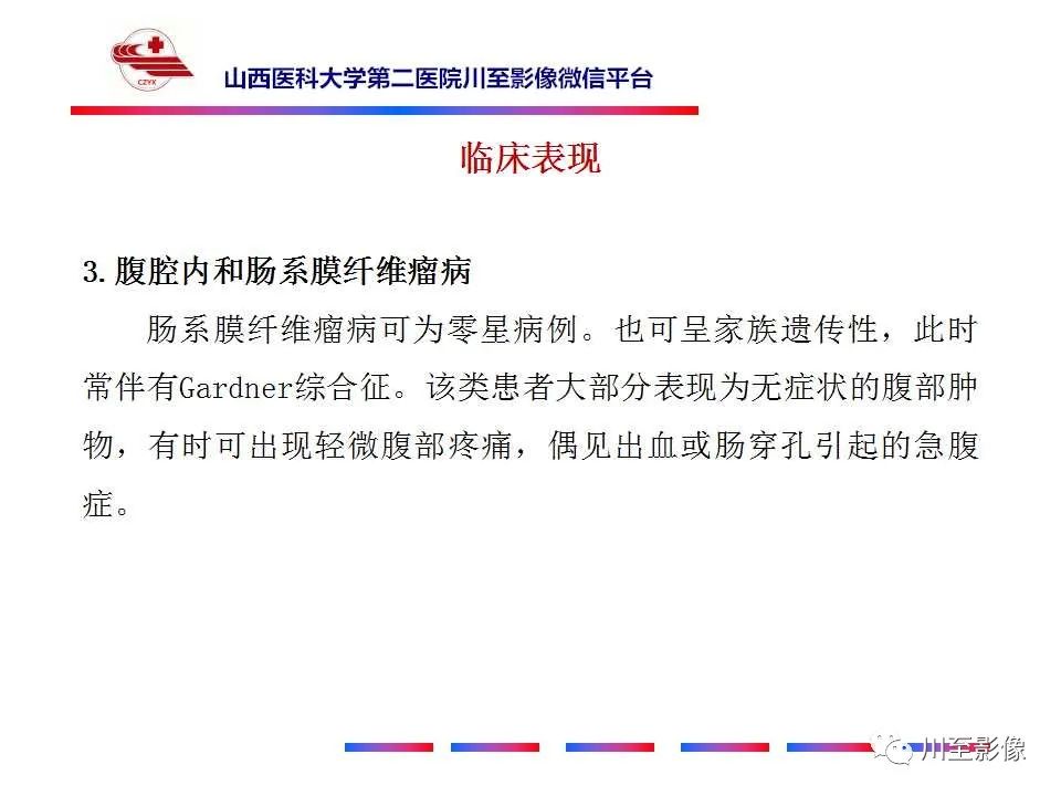 影像PPT - 【病例】肠系膜侵袭性纤维瘤病1例CT-21