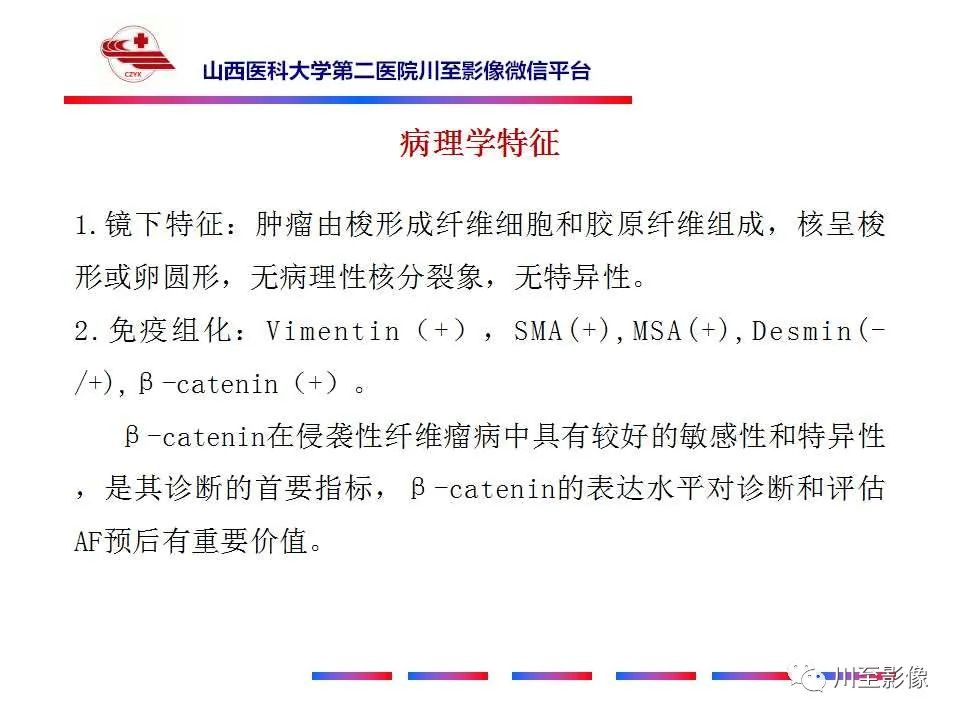 影像PPT - 【病例】肠系膜侵袭性纤维瘤病1例CT-22