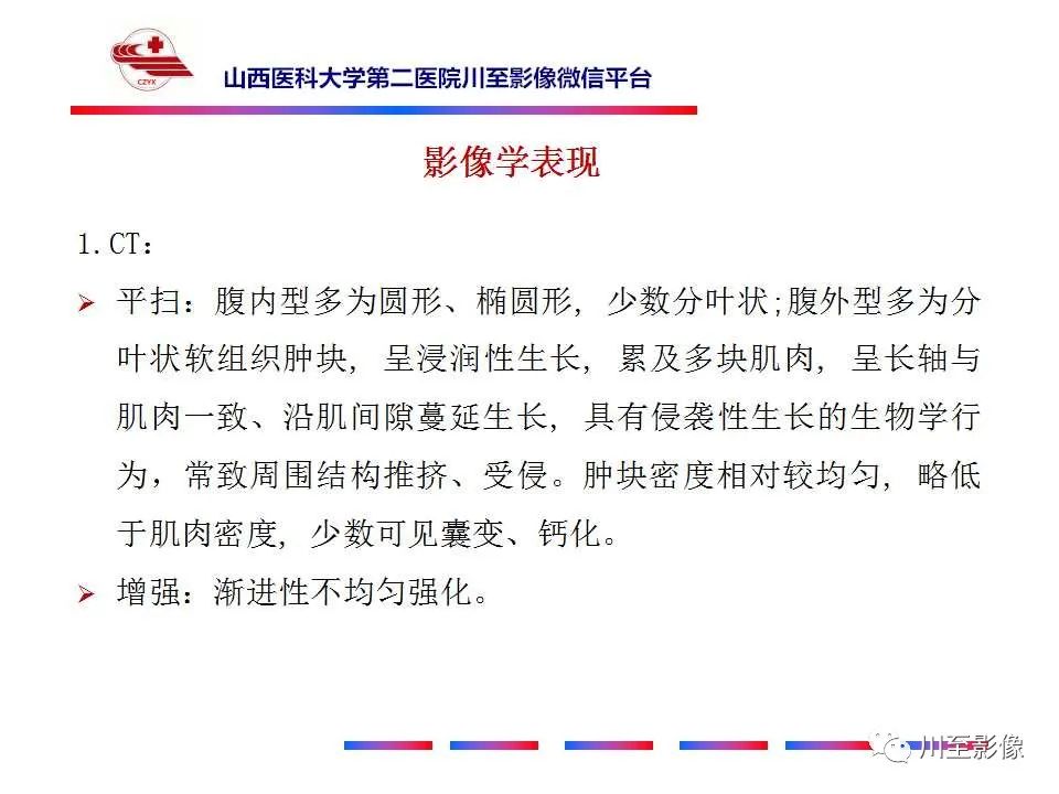 影像PPT - 【病例】肠系膜侵袭性纤维瘤病1例CT-23