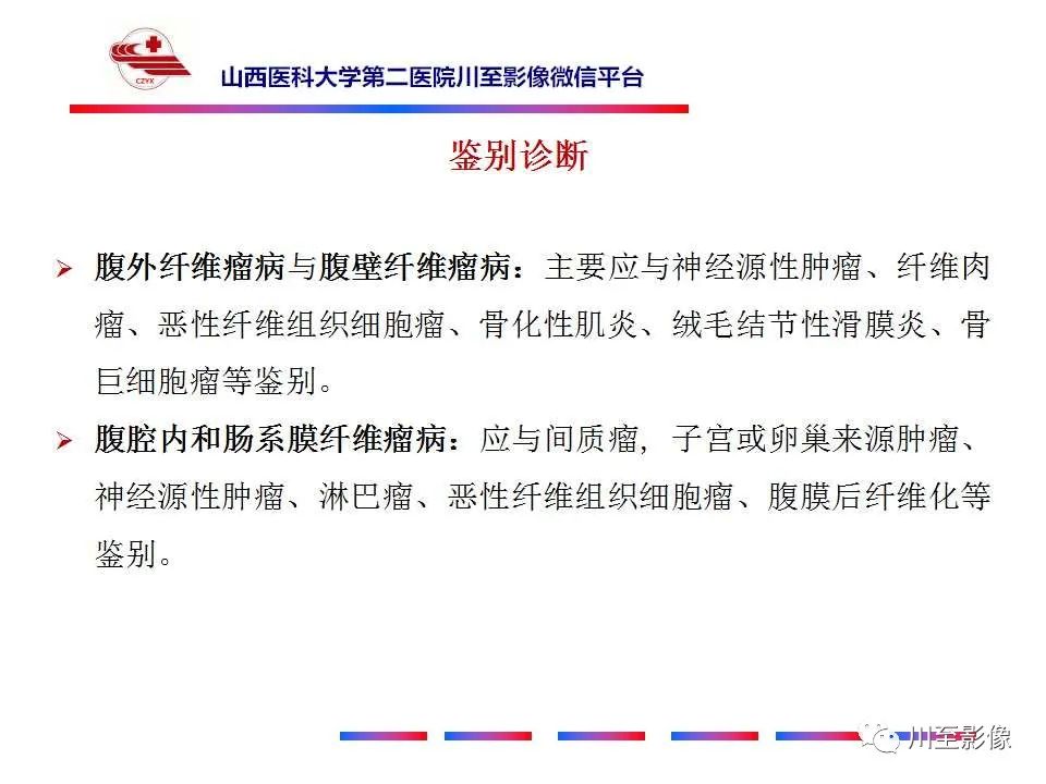 影像PPT - 【病例】肠系膜侵袭性纤维瘤病1例CT-27