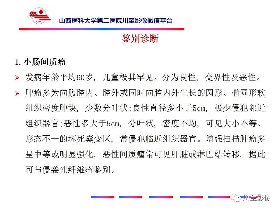 影像PPT - 【病例】肠系膜侵袭性纤维瘤病1例CT-28