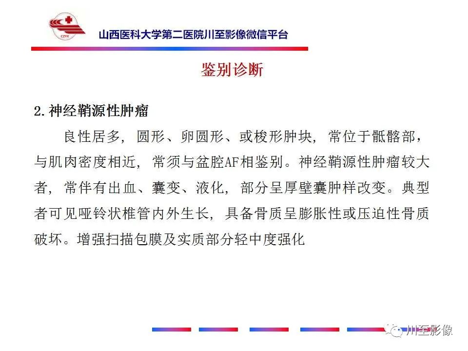 影像PPT - 【病例】肠系膜侵袭性纤维瘤病1例CT-29