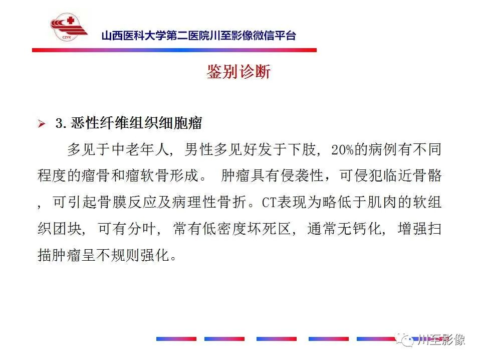 影像PPT - 【病例】肠系膜侵袭性纤维瘤病1例CT-30