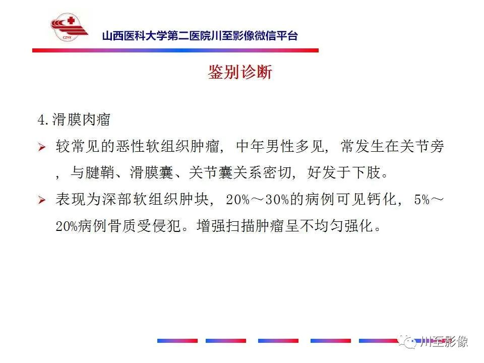 影像PPT - 【病例】肠系膜侵袭性纤维瘤病1例CT-31