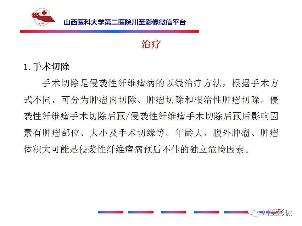 影像PPT - 【病例】肠系膜侵袭性纤维瘤病1例CT-32