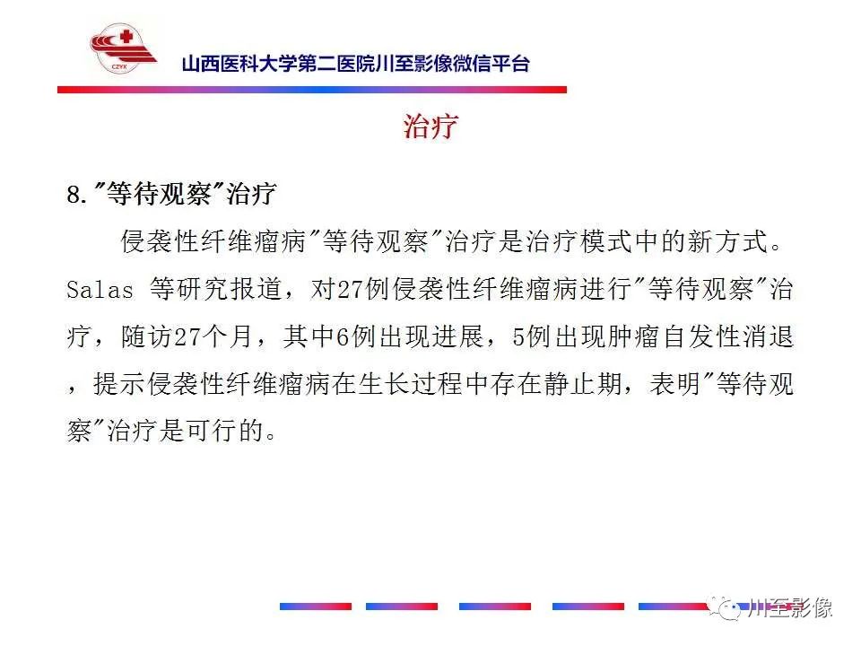 影像PPT - 【病例】肠系膜侵袭性纤维瘤病1例CT-36